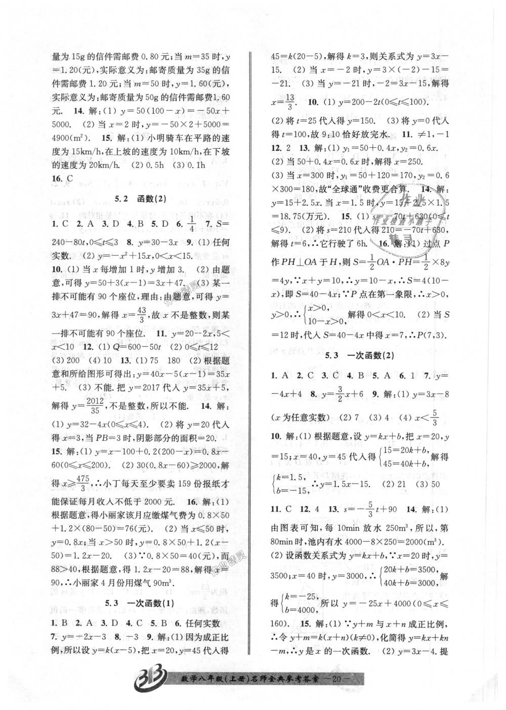 2018年名師金典BFB初中課時(shí)優(yōu)化八年級數(shù)學(xué)上冊浙教版 第20頁