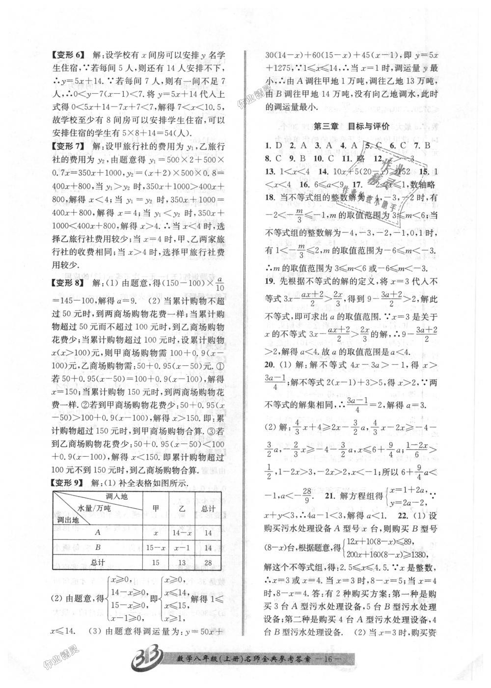 2018年名師金典BFB初中課時(shí)優(yōu)化八年級(jí)數(shù)學(xué)上冊(cè)浙教版 第16頁