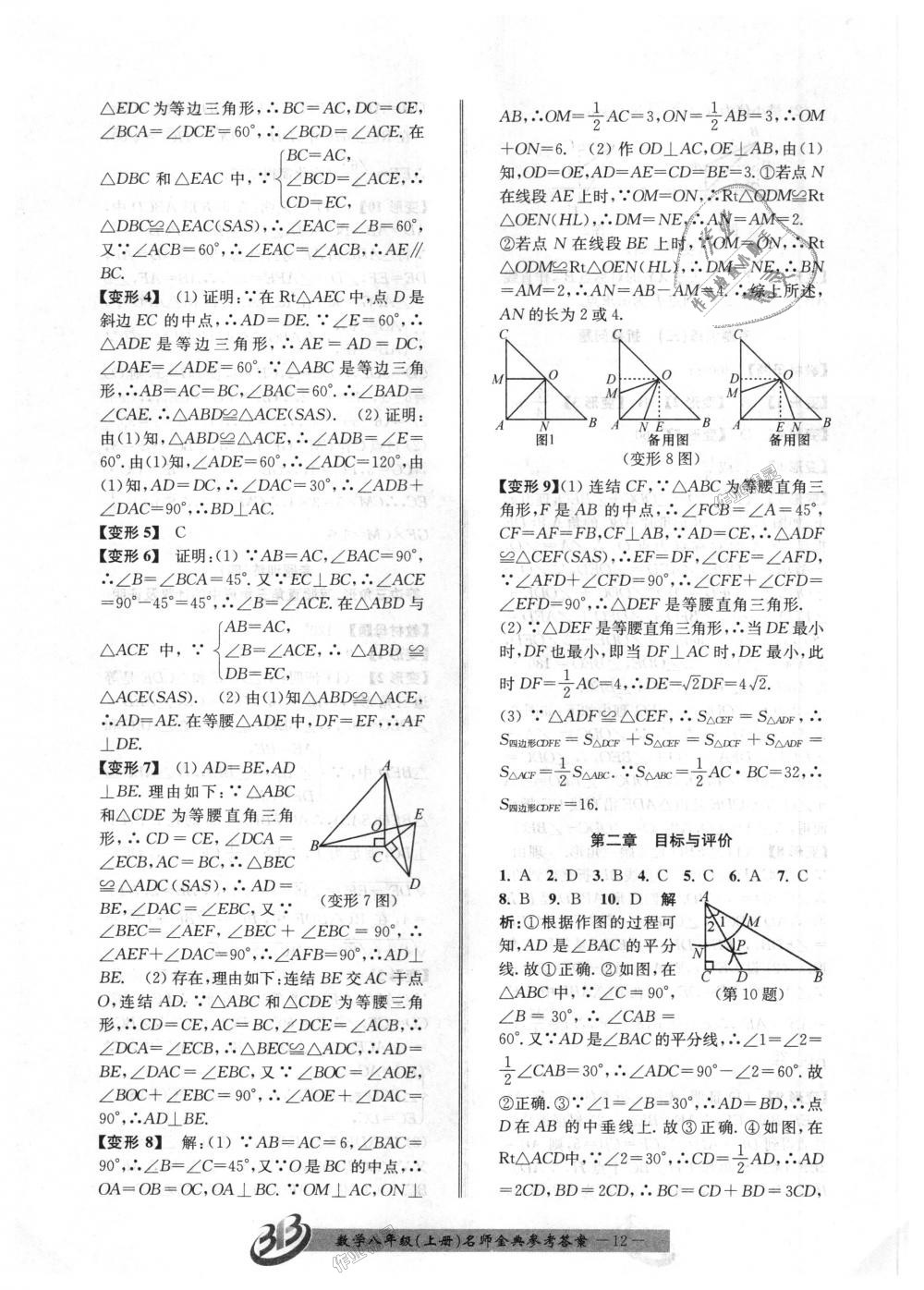 2018年名師金典BFB初中課時優(yōu)化八年級數(shù)學(xué)上冊浙教版 第12頁