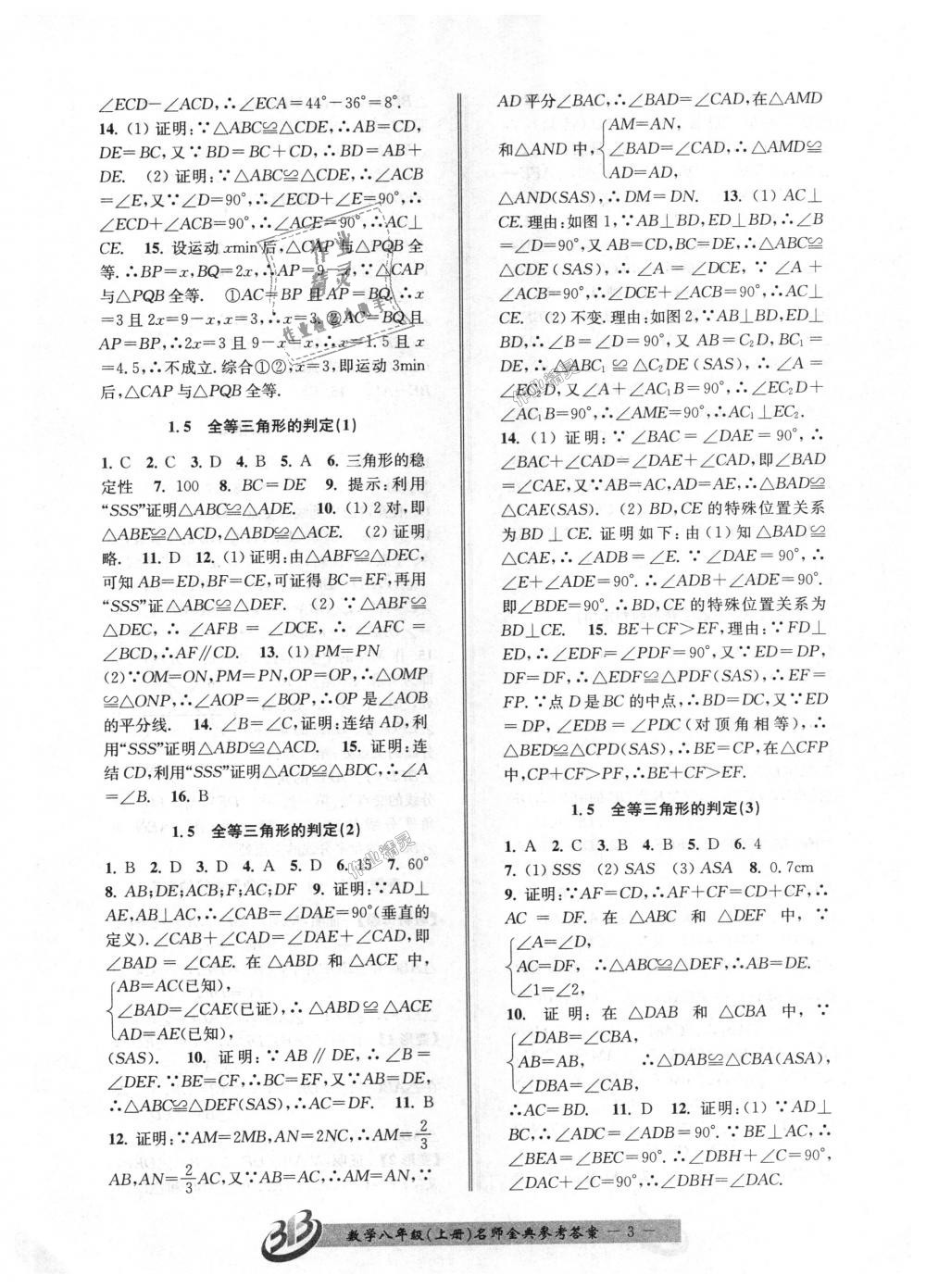 2018年名師金典BFB初中課時(shí)優(yōu)化八年級(jí)數(shù)學(xué)上冊(cè)浙教版 第3頁(yè)