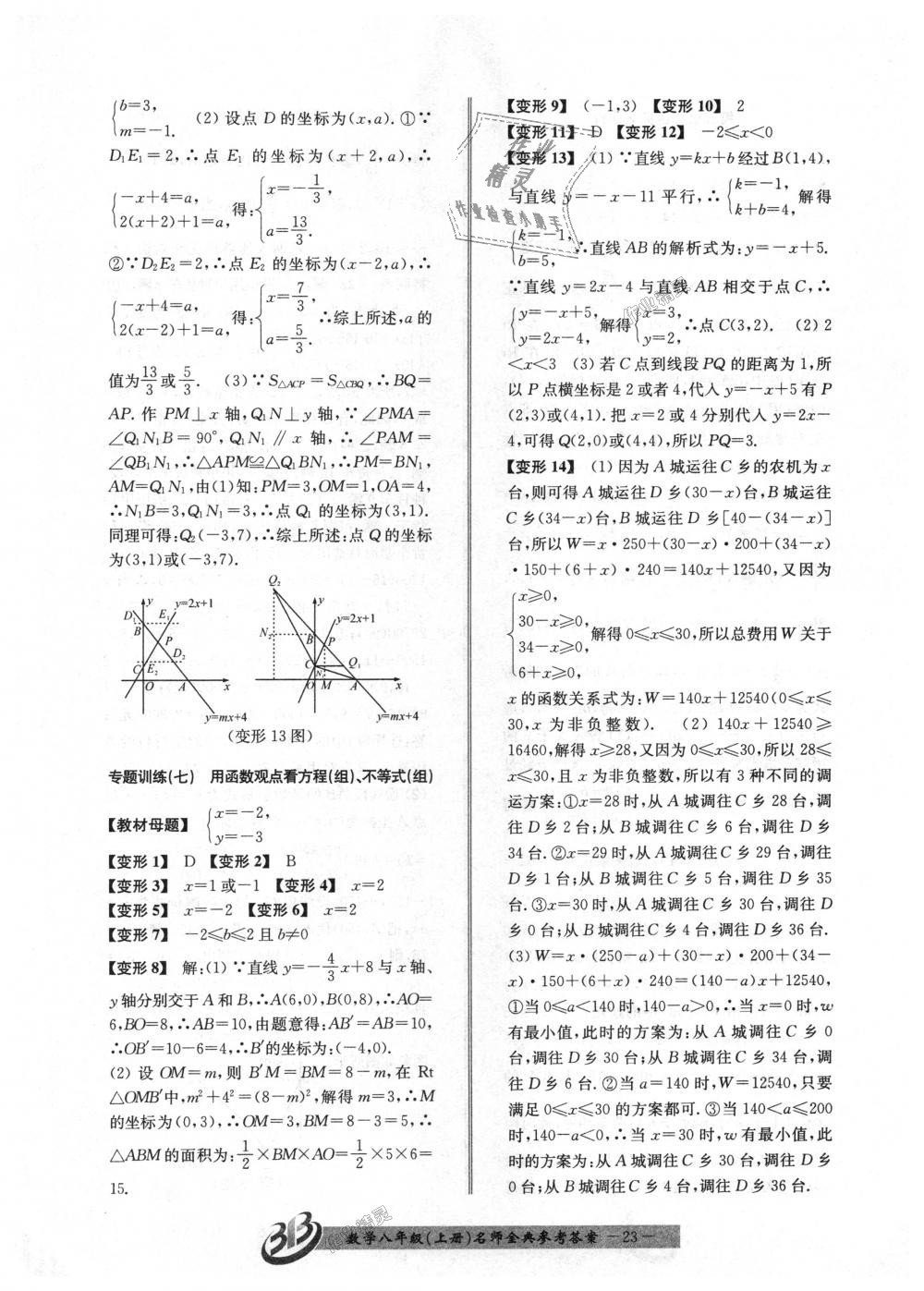 2018年名師金典BFB初中課時(shí)優(yōu)化八年級(jí)數(shù)學(xué)上冊(cè)浙教版 第23頁