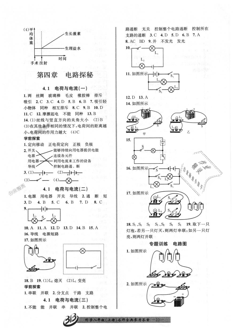 2018年名師金典BFB初中課時優(yōu)化八年級科學(xué)上冊浙教版 第10頁