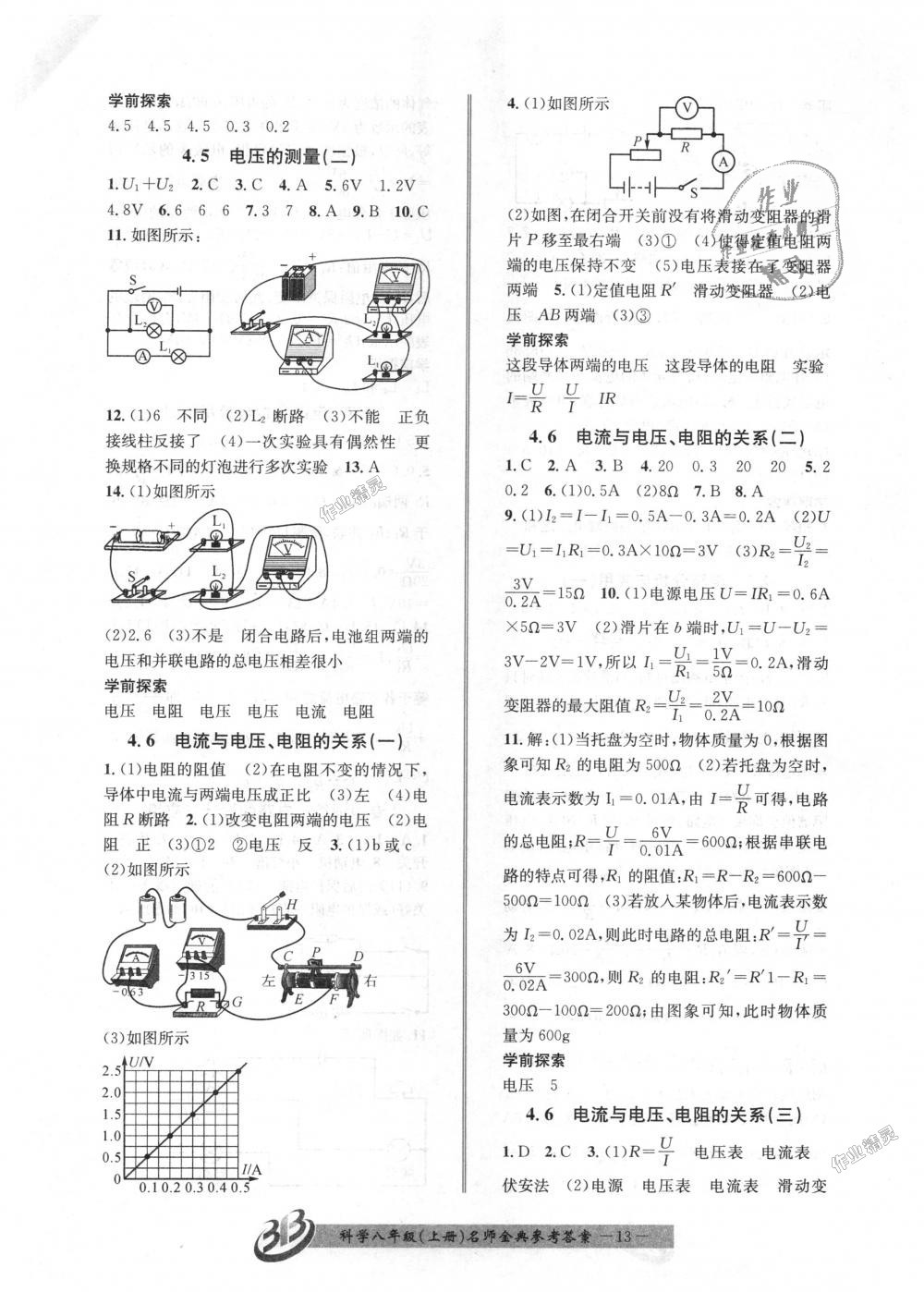 2018年名師金典BFB初中課時(shí)優(yōu)化八年級科學(xué)上冊浙教版 第13頁