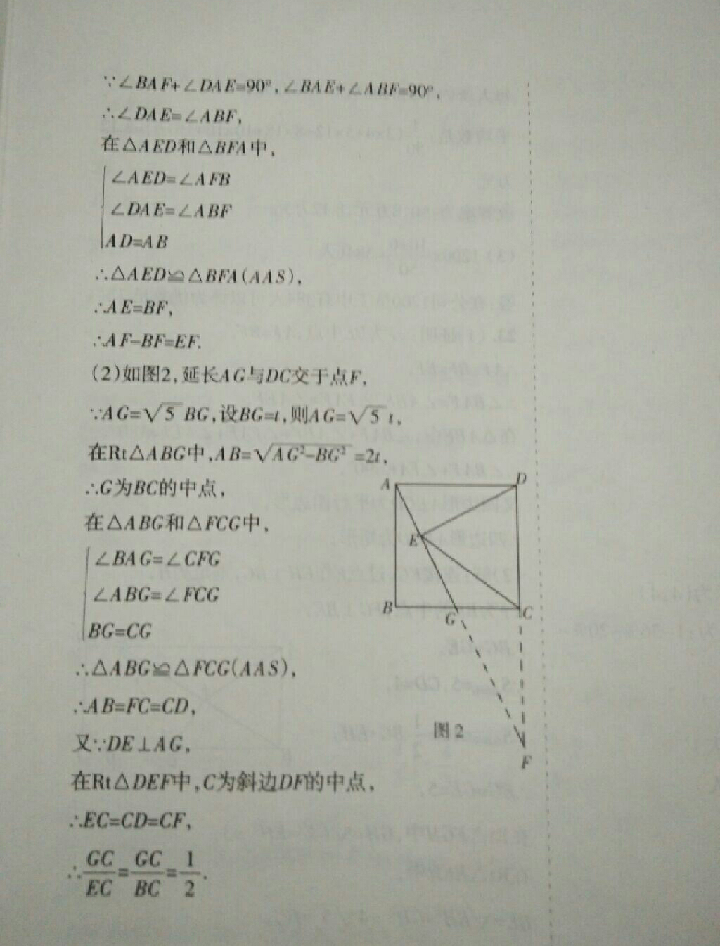 2018年新編學(xué)習(xí)之友八年級(jí)數(shù)學(xué)下冊(cè)人教版 參考答案第25頁(yè)