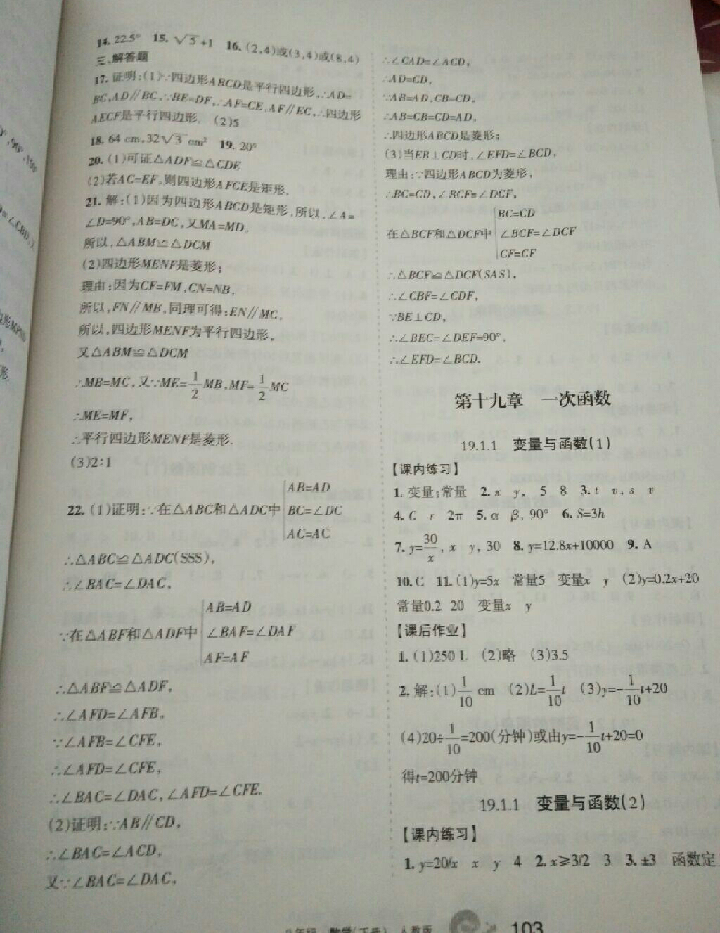 2018年新編學(xué)習(xí)之友八年級(jí)數(shù)學(xué)下冊(cè)人教版 參考答案第11頁