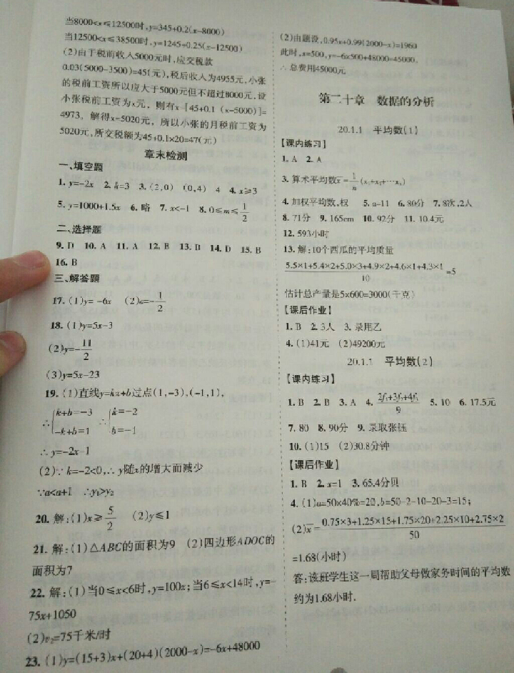 2018年新編學習之友八年級數(shù)學下冊人教版 參考答案第16頁