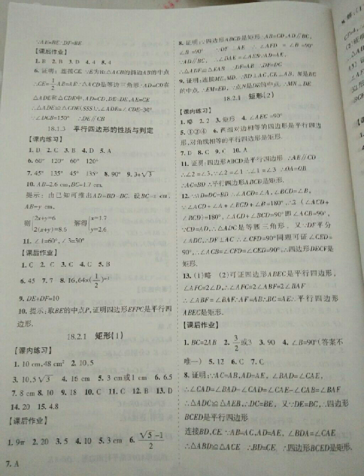 2018年新編學(xué)習(xí)之友八年級數(shù)學(xué)下冊人教版 參考答案第8頁