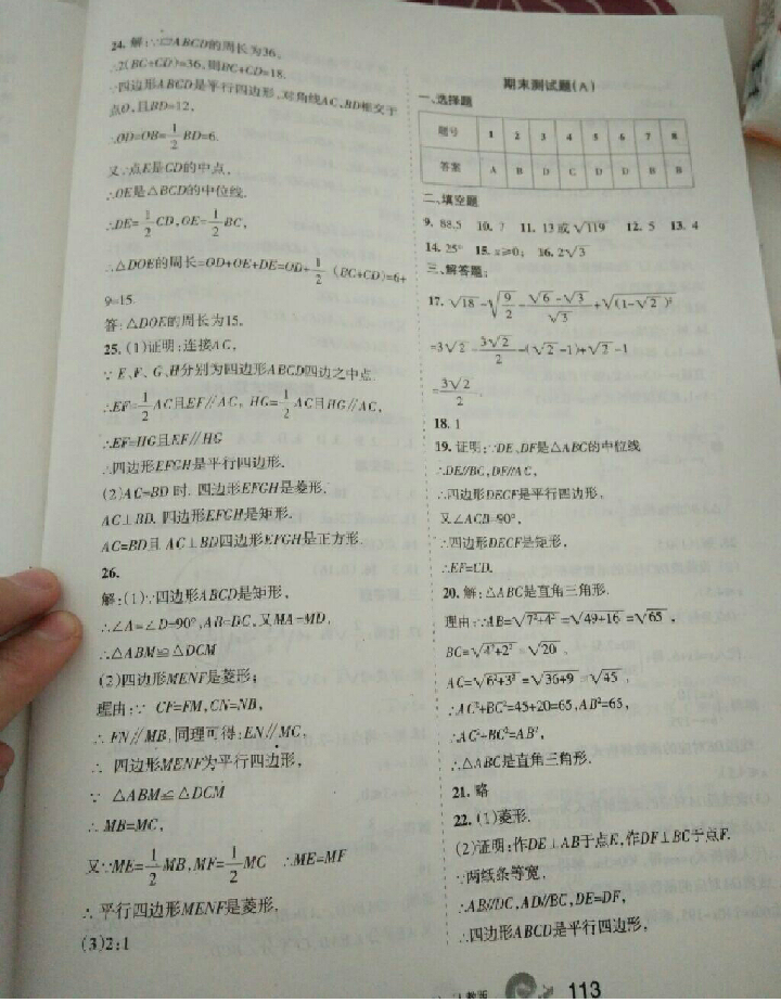 2018年新編學(xué)習(xí)之友八年級數(shù)學(xué)下冊人教版 參考答案第22頁