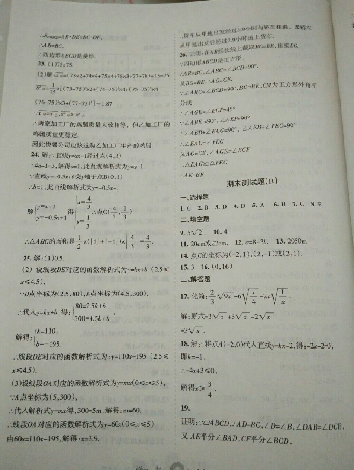 2018年新編學(xué)習(xí)之友八年級(jí)數(shù)學(xué)下冊(cè)人教版 參考答案第23頁