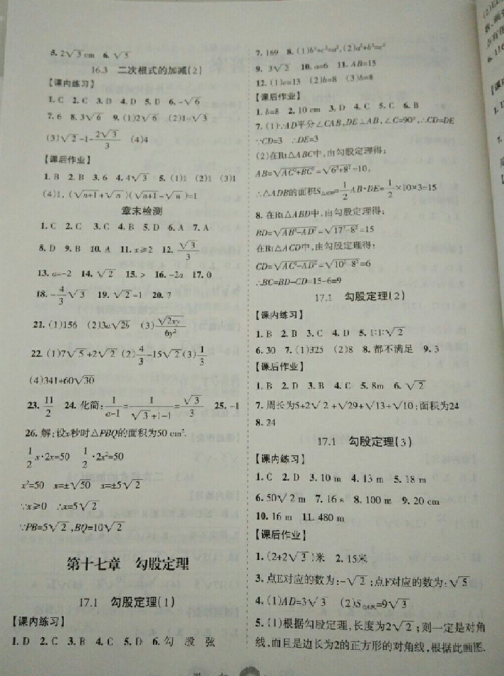 2018年新編學(xué)習(xí)之友八年級數(shù)學(xué)下冊人教版 參考答案第2頁