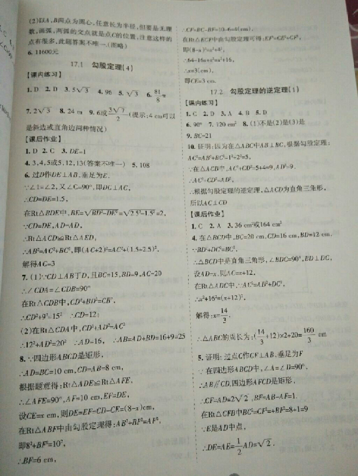 2018年新編學(xué)習(xí)之友八年級(jí)數(shù)學(xué)下冊(cè)人教版 參考答案第3頁(yè)