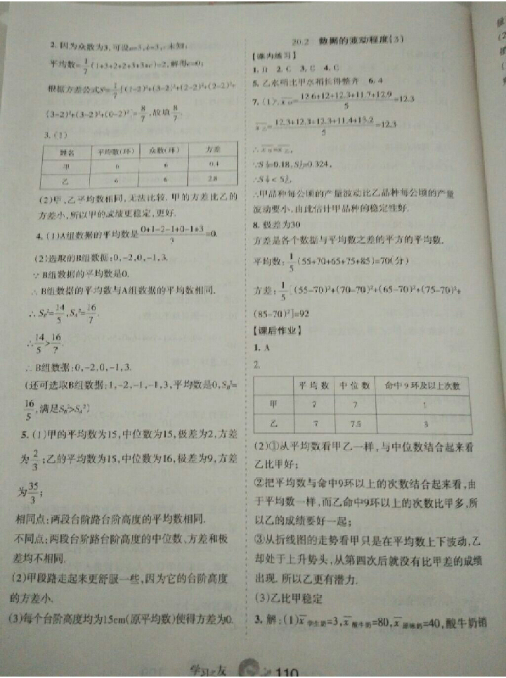 2018年新編學習之友八年級數(shù)學下冊人教版 參考答案第19頁