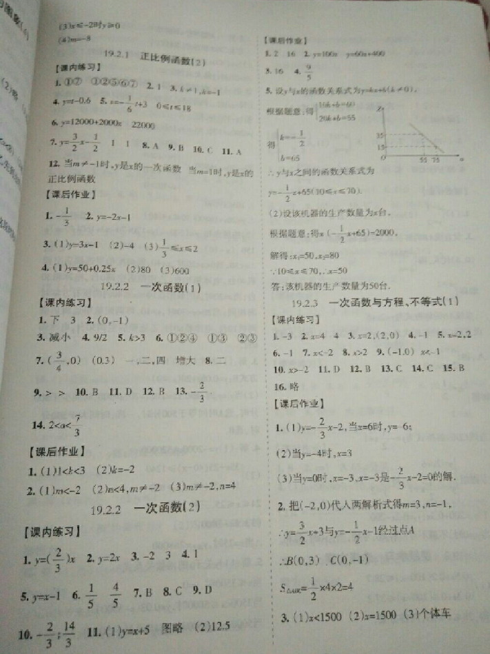 2018年新編學(xué)習(xí)之友八年級(jí)數(shù)學(xué)下冊(cè)人教版 參考答案第13頁(yè)