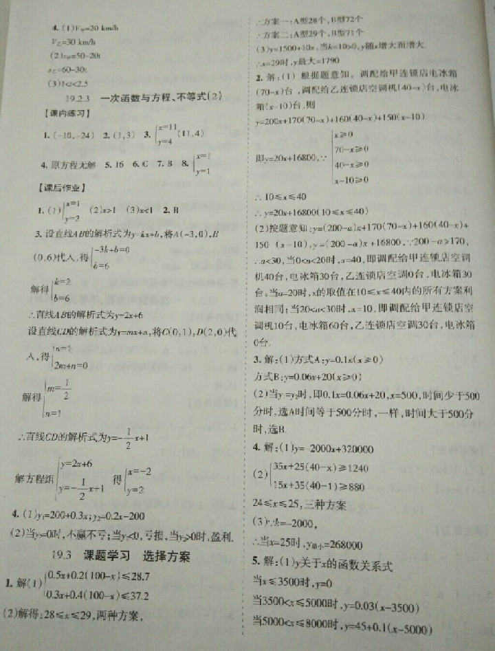 2018年新編學(xué)習(xí)之友八年級數(shù)學(xué)下冊人教版 參考答案第14頁