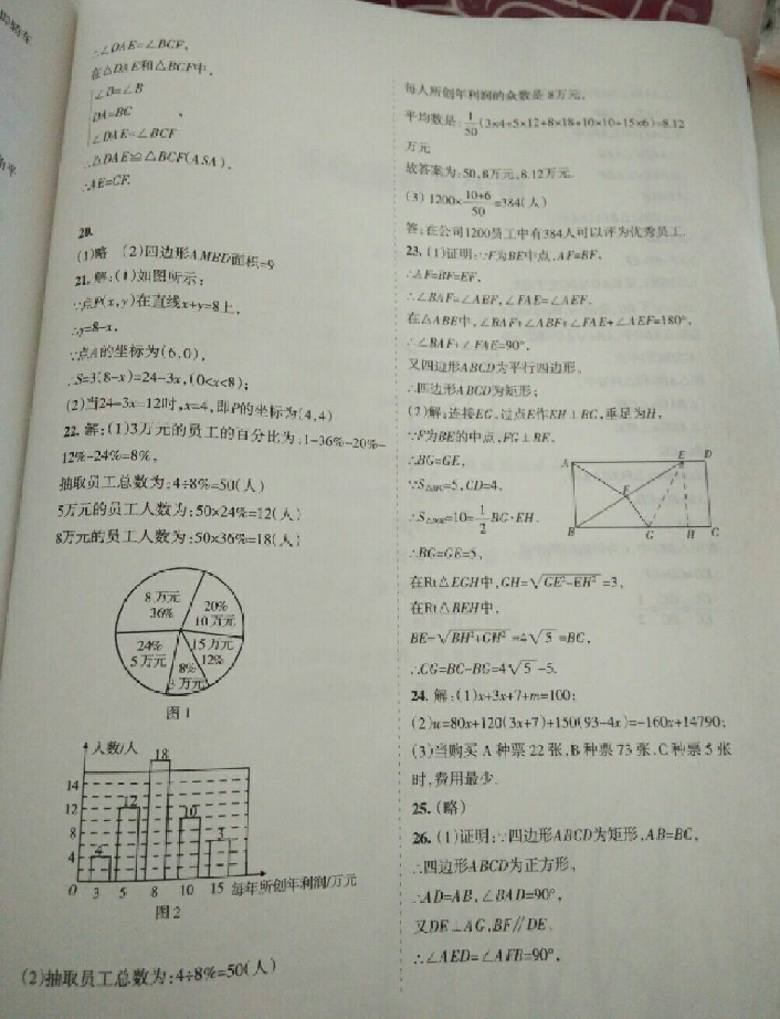 2018年新編學(xué)習(xí)之友八年級數(shù)學(xué)下冊人教版 參考答案第24頁