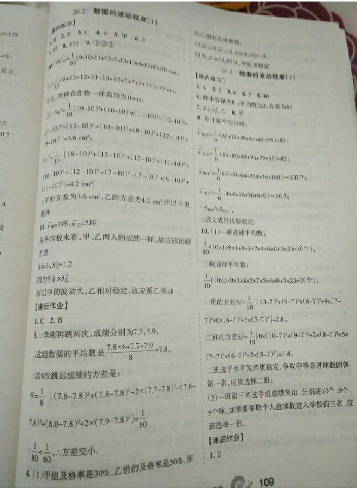 2018年新編學習之友八年級數(shù)學下冊人教版 參考答案第18頁