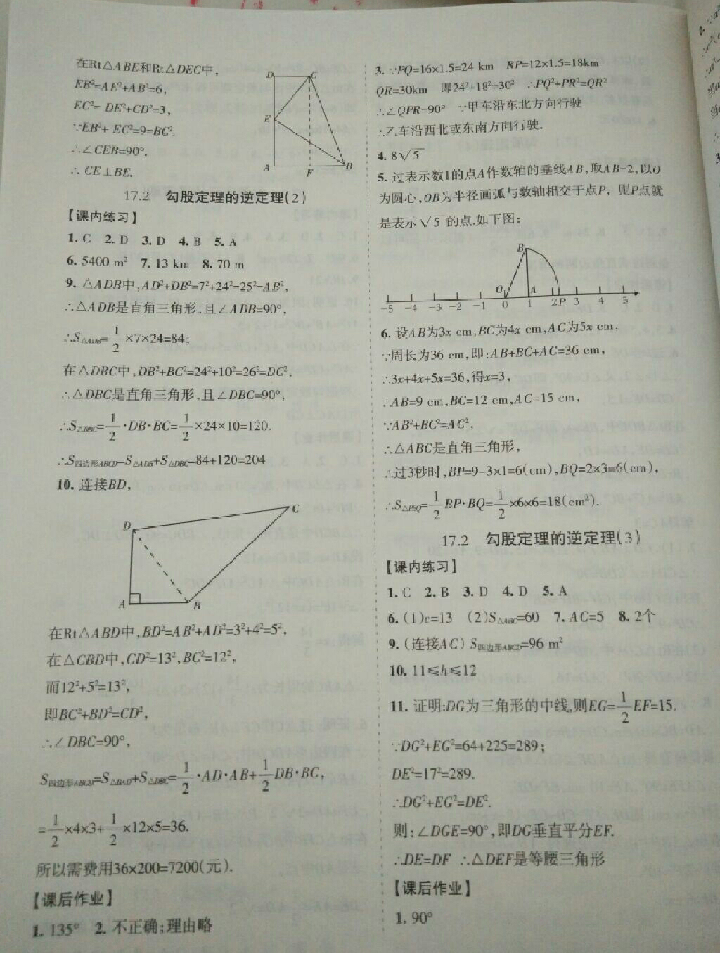 2018年新編學(xué)習(xí)之友八年級數(shù)學(xué)下冊人教版 參考答案第4頁