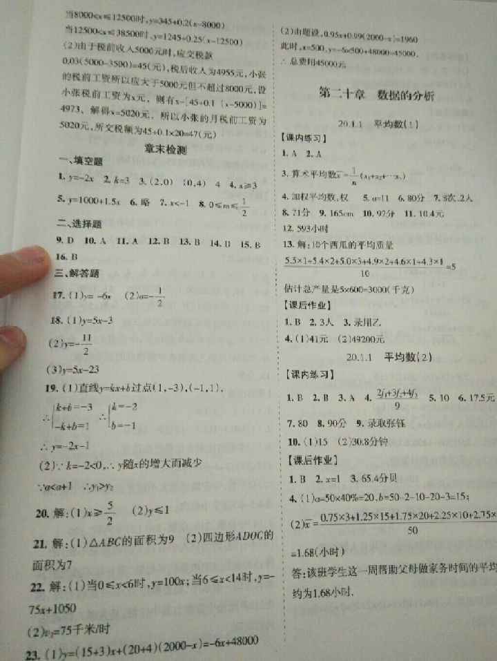 2018年新編學(xué)習(xí)之友八年級(jí)數(shù)學(xué)下冊(cè)人教版 參考答案第15頁(yè)