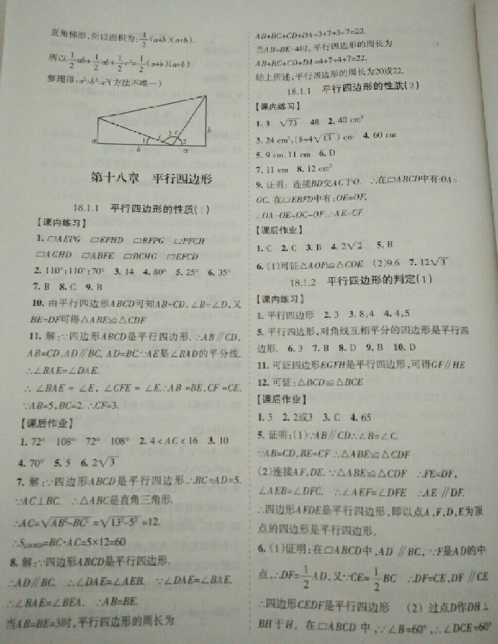 2018年新編學(xué)習(xí)之友八年級數(shù)學(xué)下冊人教版 參考答案第6頁