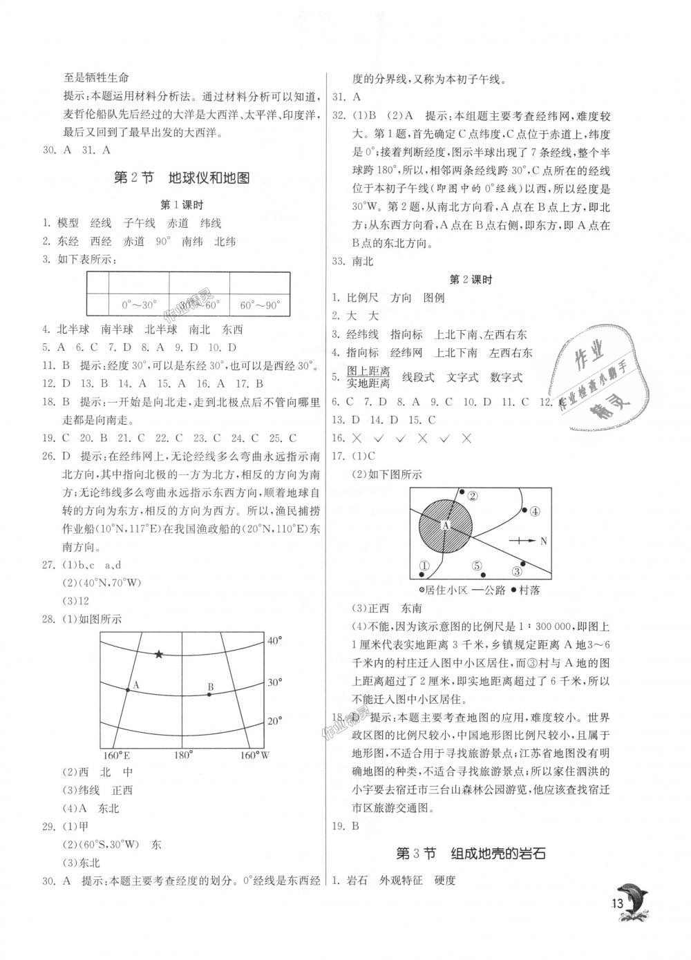 2018年實驗班提優(yōu)訓(xùn)練七年級科學(xué)上冊浙教版 第13頁