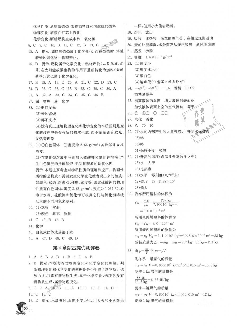 2018年實驗班提優(yōu)訓練七年級科學上冊浙教版 第22頁