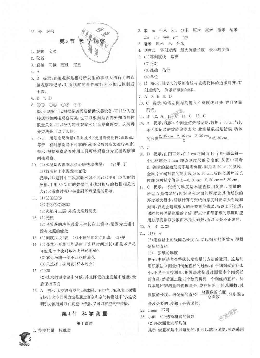 2018年實驗班提優(yōu)訓練七年級科學上冊浙教版 第2頁