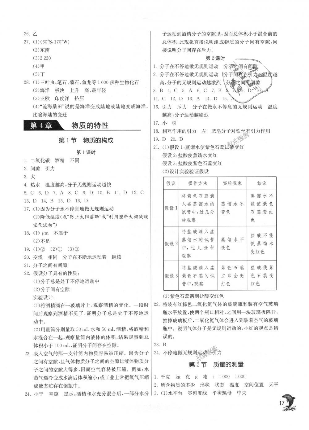 2018年實驗班提優(yōu)訓練七年級科學上冊浙教版 第17頁