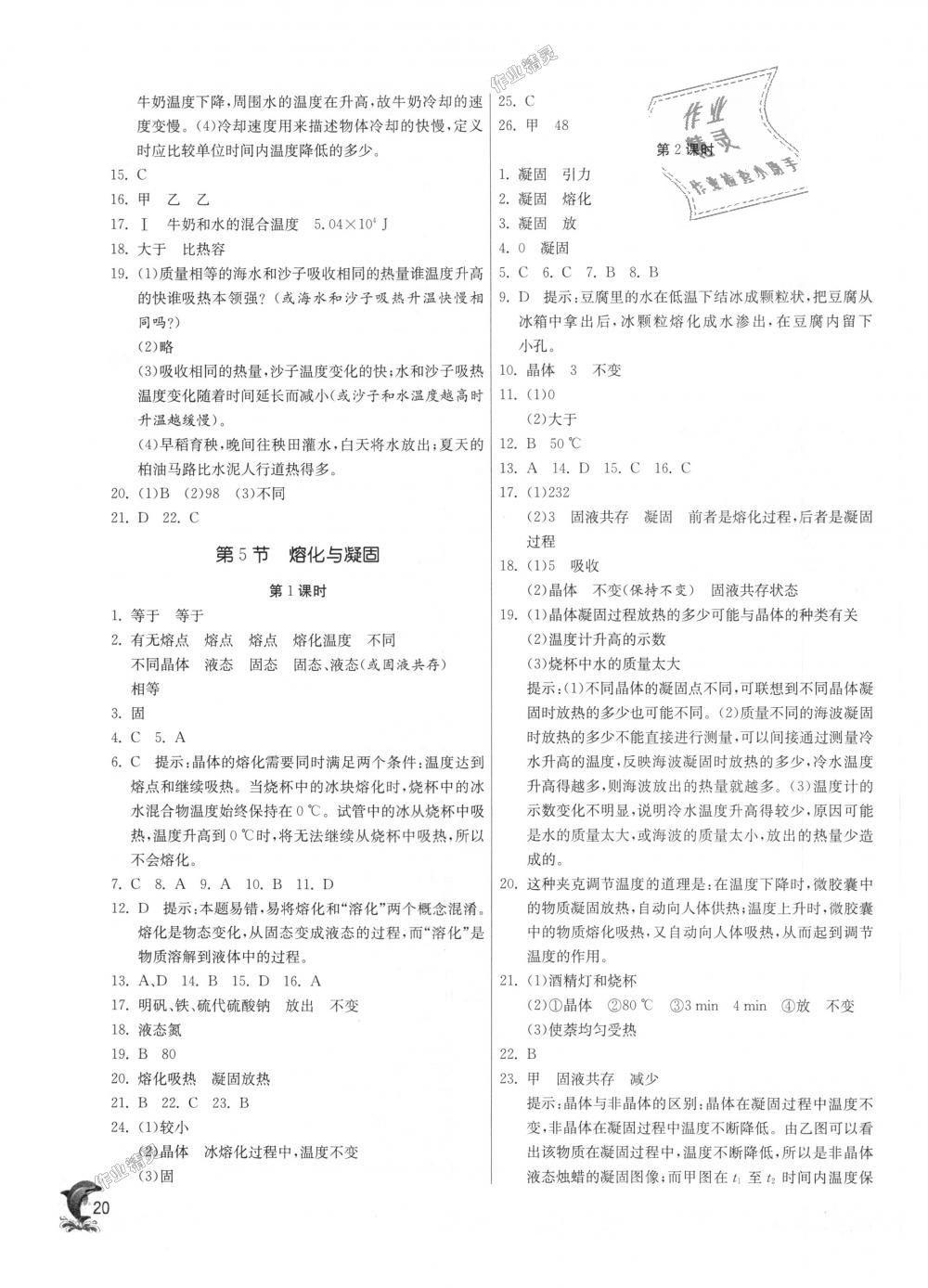 2018年實驗班提優(yōu)訓(xùn)練七年級科學(xué)上冊浙教版 第20頁