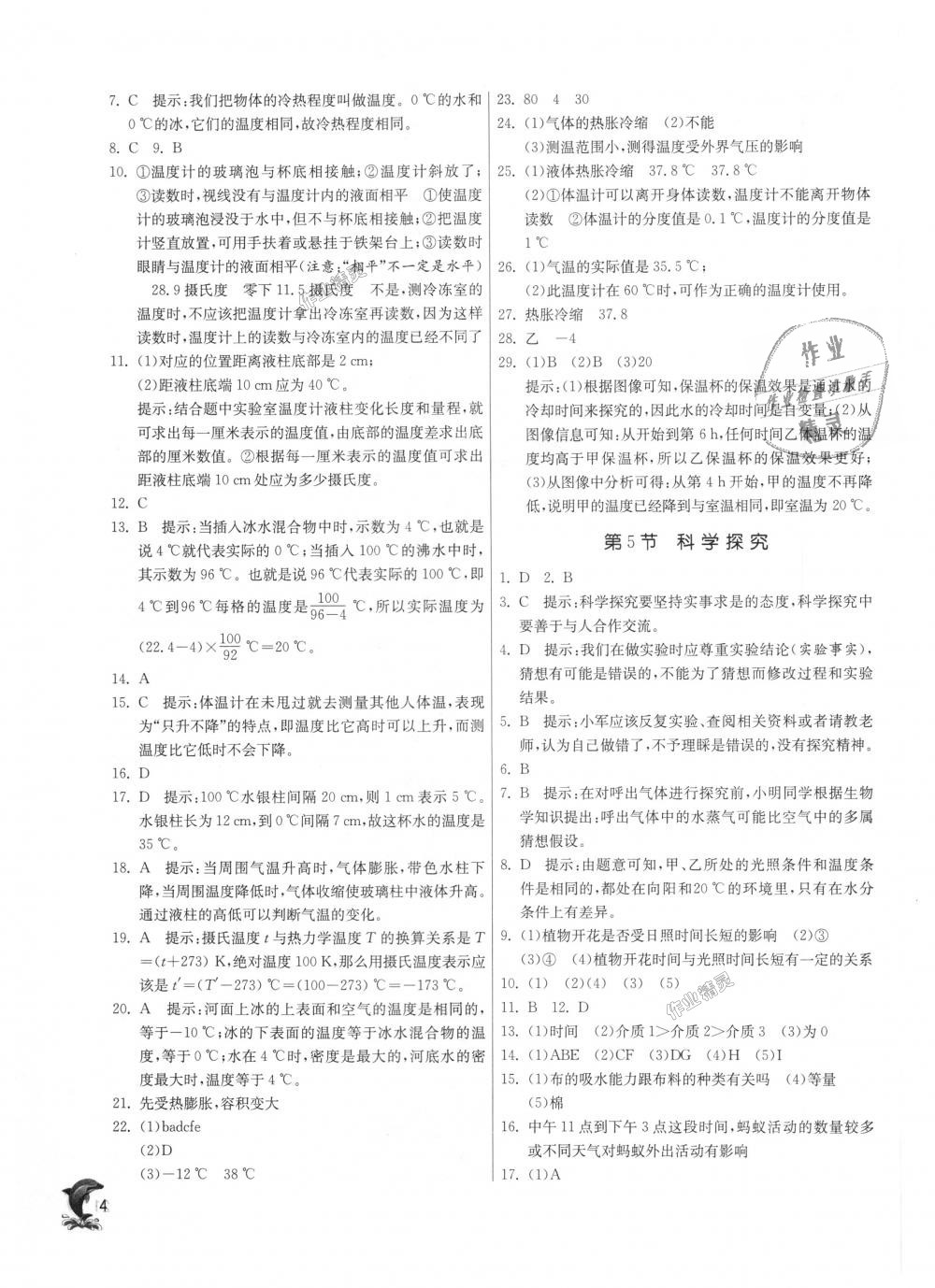 2018年實驗班提優(yōu)訓練七年級科學上冊浙教版 第4頁