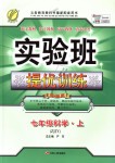 2018年實驗班提優(yōu)訓練七年級科學上冊浙教版