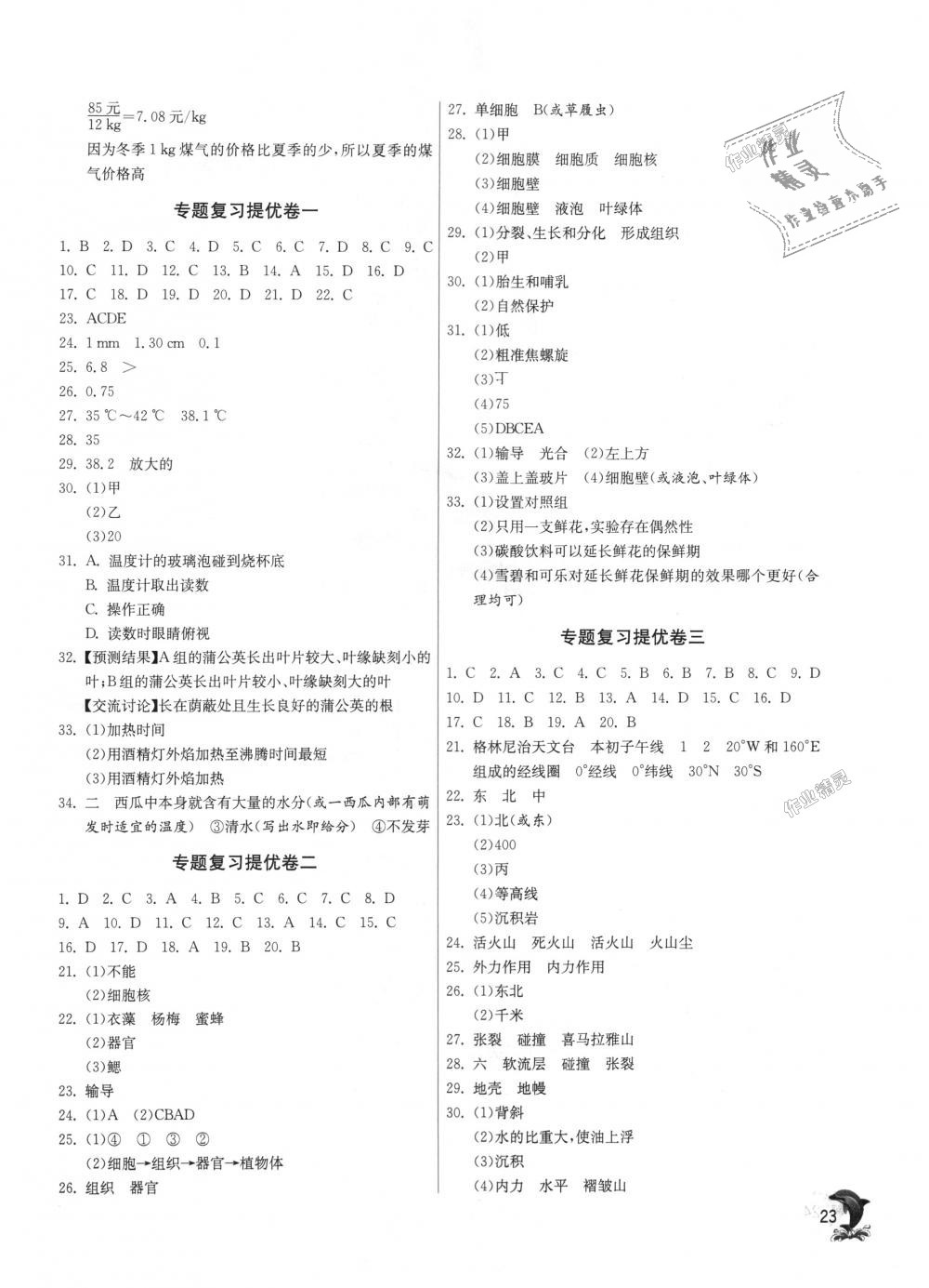 2018年實驗班提優(yōu)訓練七年級科學上冊浙教版 第23頁