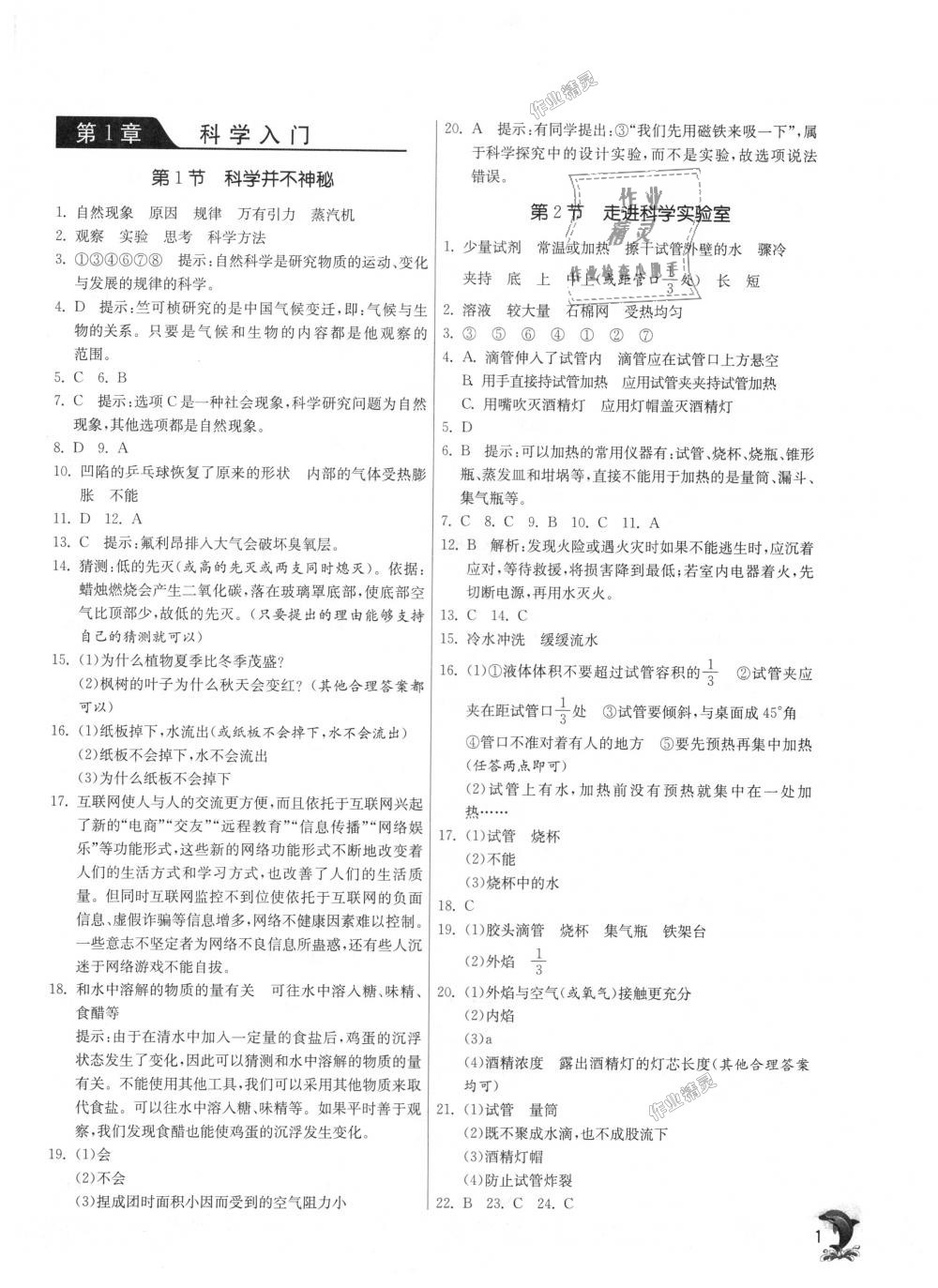 2018年實驗班提優(yōu)訓(xùn)練七年級科學(xué)上冊浙教版 第1頁