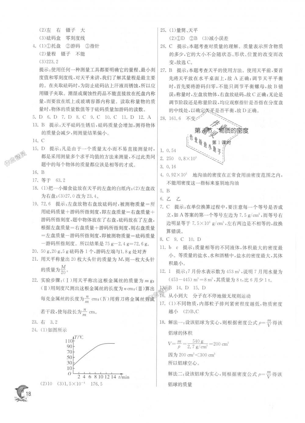 2018年實(shí)驗(yàn)班提優(yōu)訓(xùn)練七年級(jí)科學(xué)上冊(cè)浙教版 第18頁(yè)