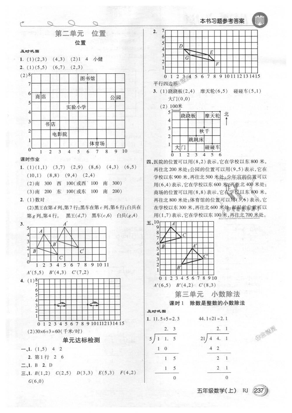 2018年倍速学习法五年级数学上册人教版 第4页