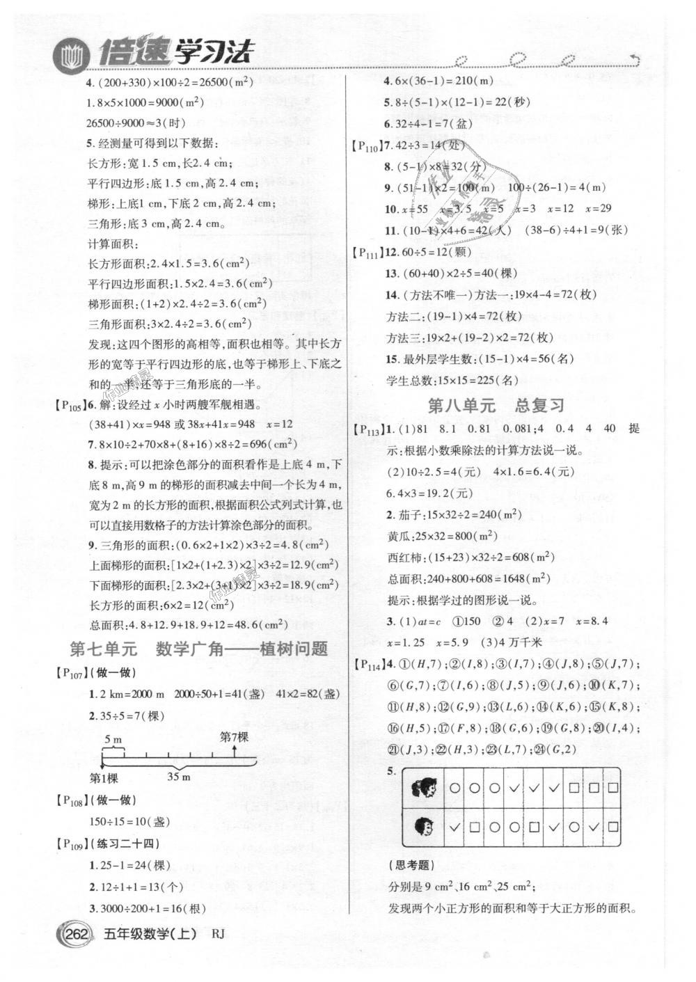 2018年倍速学习法五年级数学上册人教版 第29页