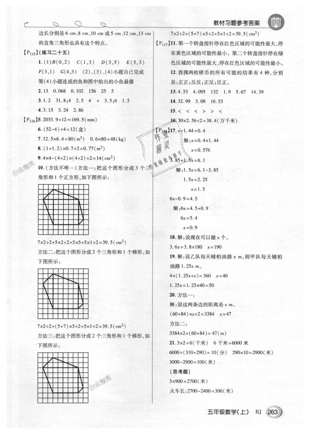 2018年倍速學(xué)習(xí)法五年級(jí)數(shù)學(xué)上冊(cè)人教版 第30頁(yè)