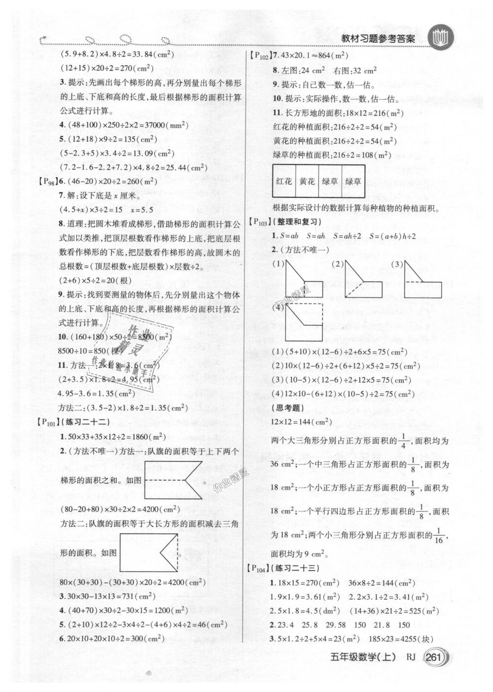 2018年倍速學習法五年級數(shù)學上冊人教版 第28頁