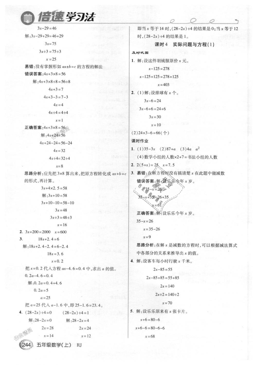 2018年倍速學習法五年級數(shù)學上冊人教版 第11頁