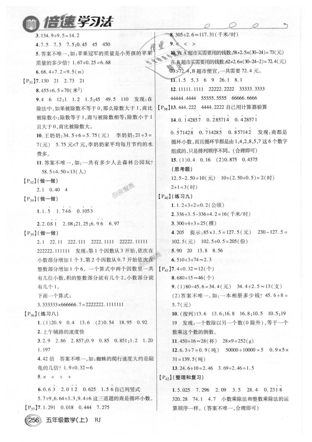 2018年倍速学习法五年级数学上册人教版 第23页