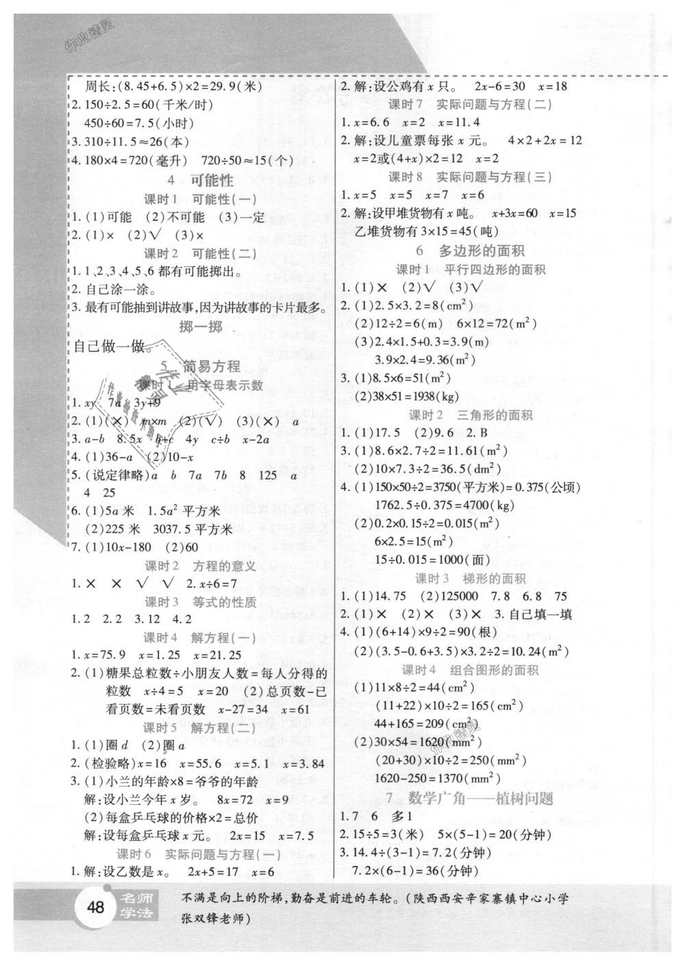 2018年倍速学习法五年级数学上册人教版 第36页