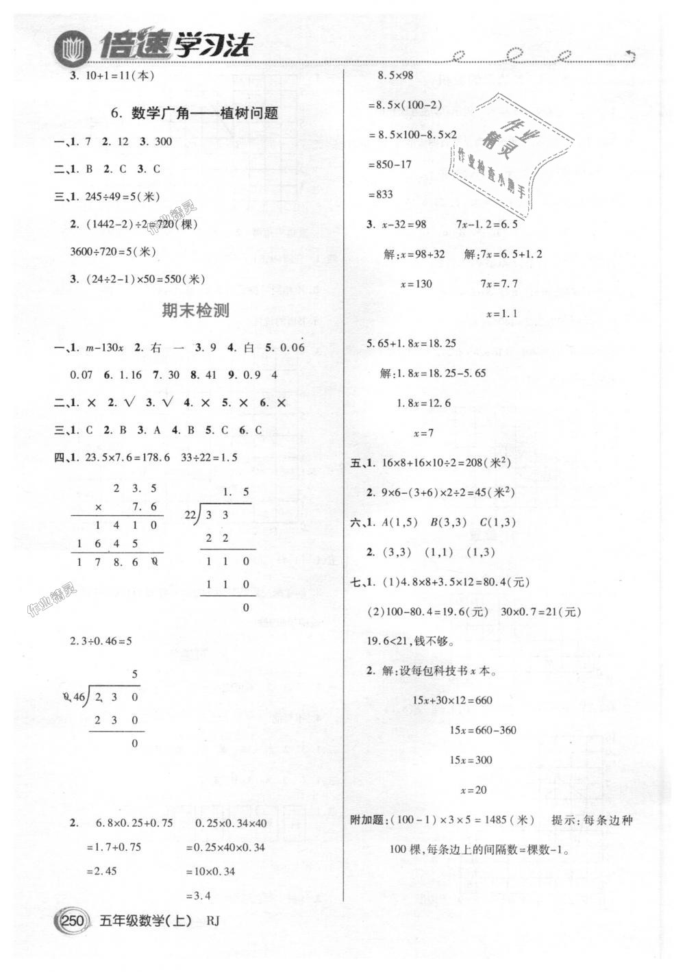 2018年倍速学习法五年级数学上册人教版 第17页