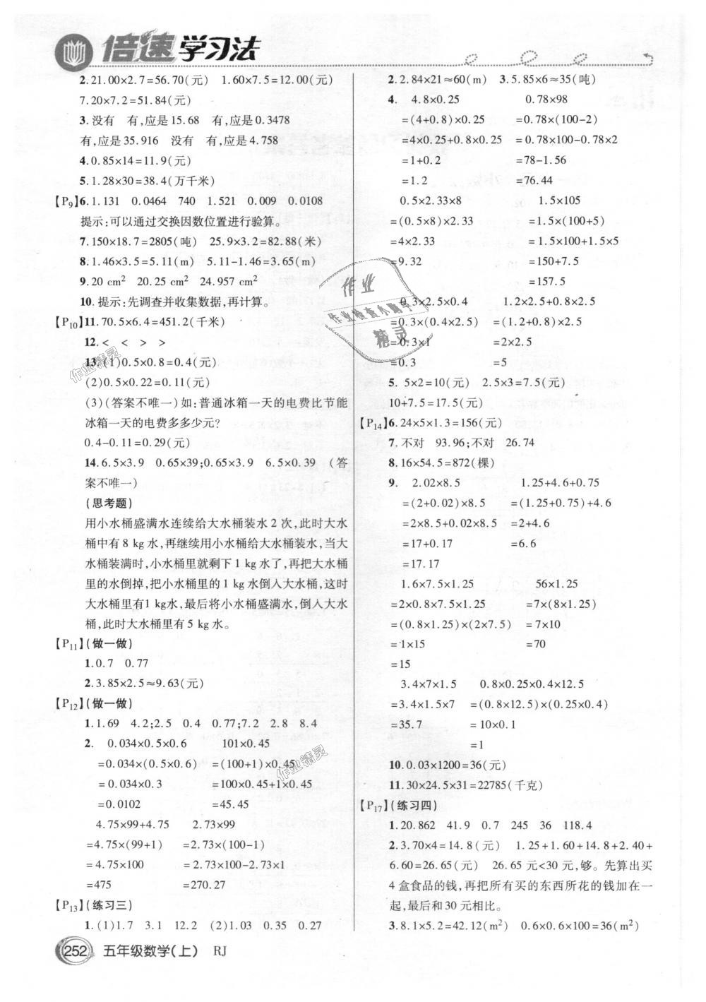 2018年倍速學(xué)習(xí)法五年級數(shù)學(xué)上冊人教版 第19頁