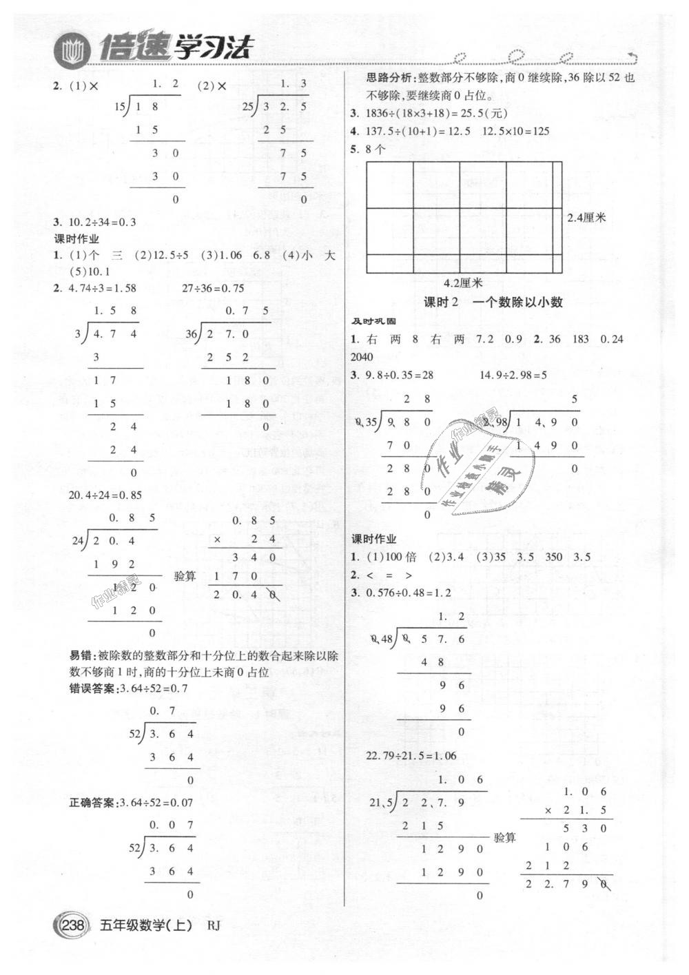 2018年倍速學(xué)習(xí)法五年級數(shù)學(xué)上冊人教版 第5頁