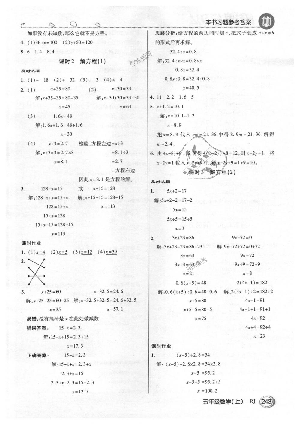 2018年倍速学习法五年级数学上册人教版 第10页