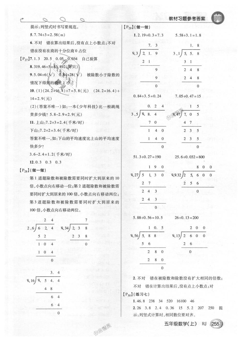 2018年倍速学习法五年级数学上册人教版 第22页