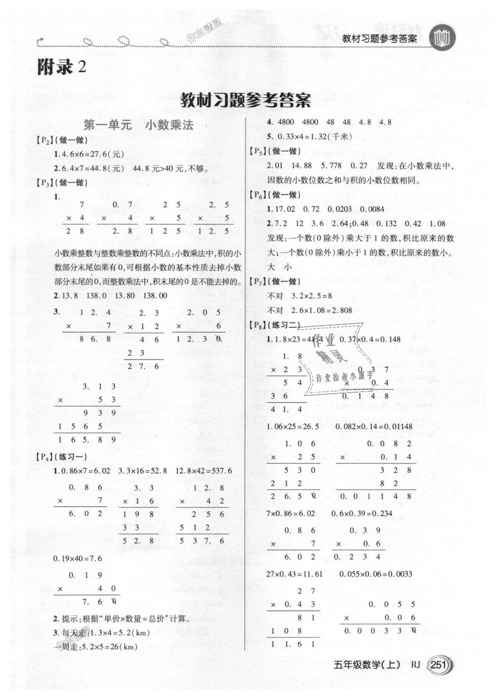 2018年倍速学习法五年级数学上册人教版 第18页