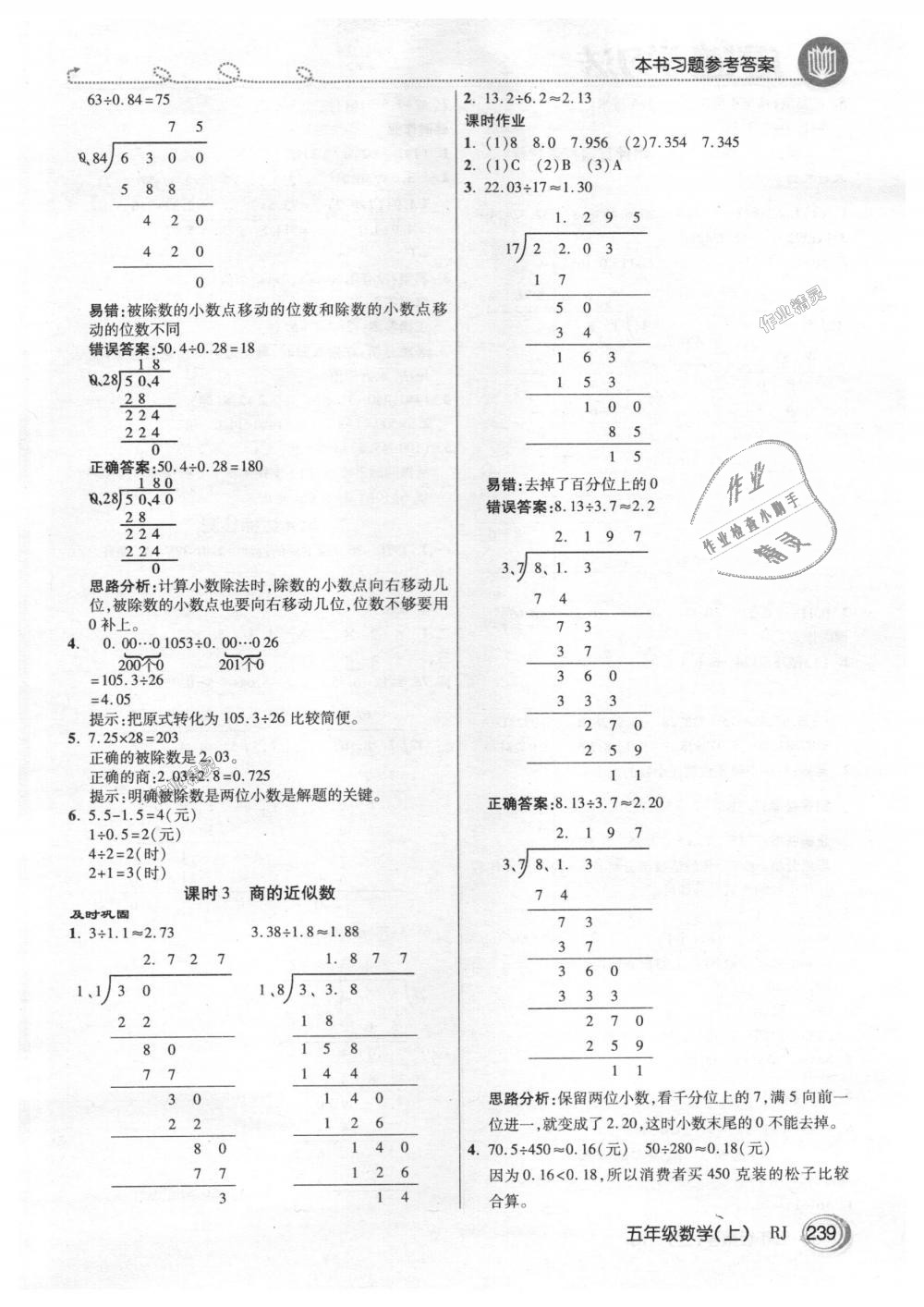 2018年倍速學(xué)習(xí)法五年級(jí)數(shù)學(xué)上冊(cè)人教版 第6頁(yè)