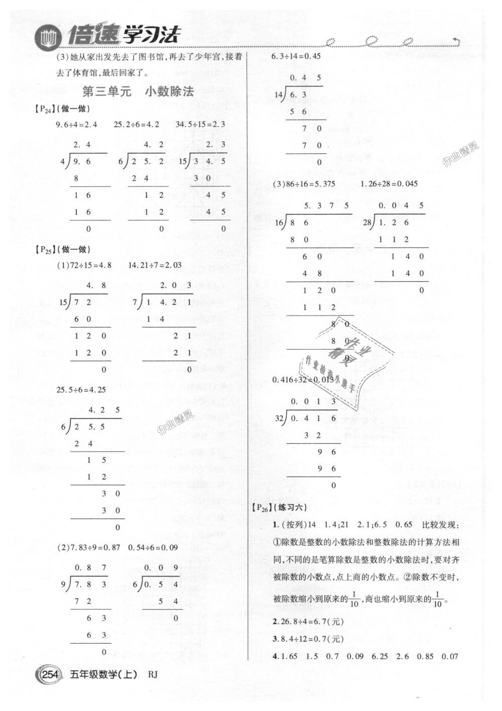 2018年倍速學(xué)習(xí)法五年級數(shù)學(xué)上冊人教版 第21頁