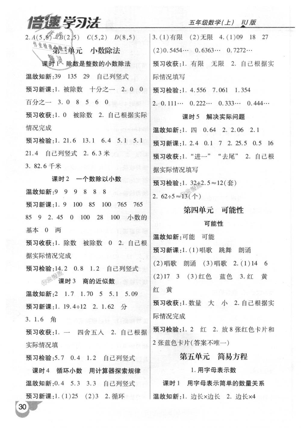 2018年倍速學(xué)習(xí)法五年級數(shù)學(xué)上冊人教版 第32頁