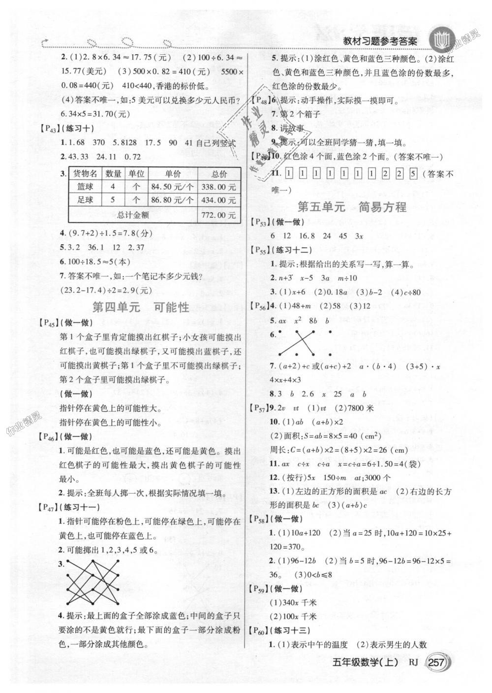 2018年倍速学习法五年级数学上册人教版 第24页